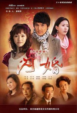 《闪婚2010》完整版在线观看