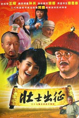 《壮士出征》完整版在线观看