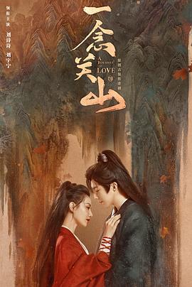 《一念关山》完整版在线观看