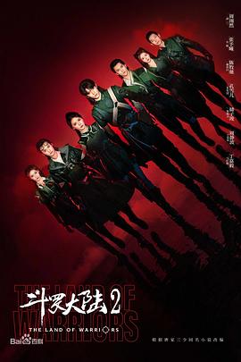 《斗罗大陆之燃魂战》完整版在线观看