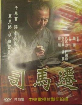 《司马迁》完整版在线观看