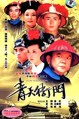 《青天衙门》完整版在线观看