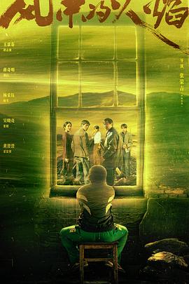 《风中的火焰》完整版在线观看