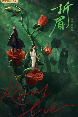 《折眉》完整版在线观看