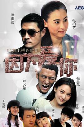 《因为爱你》完整版在线观看