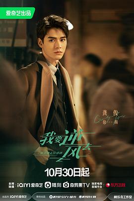 《我要逆风去》完整版在线观看