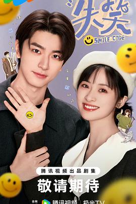 《失笑》完整版在线观看