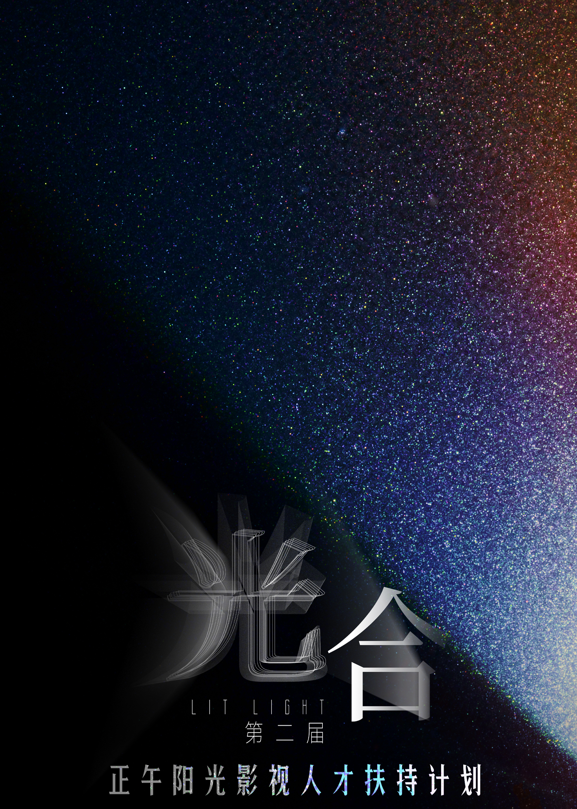 《光合计划第二届》完整版在线观看