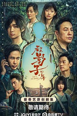 《看不见影子的少年》完整版在线观看