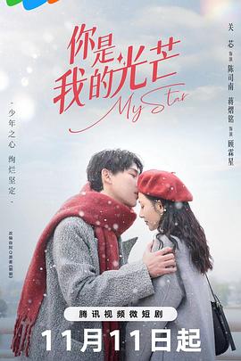 《你是我的光芒》完整版在线观看