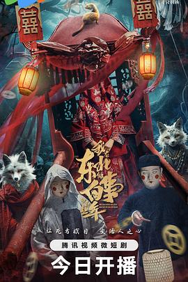 《我在东北做白事的那些年》完整版在线观看