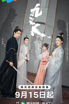 《九义人》完整版在线观看