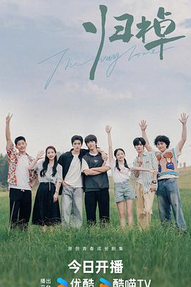 《归棹》完整版在线观看