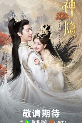 《神隐2023》完整版在线观看