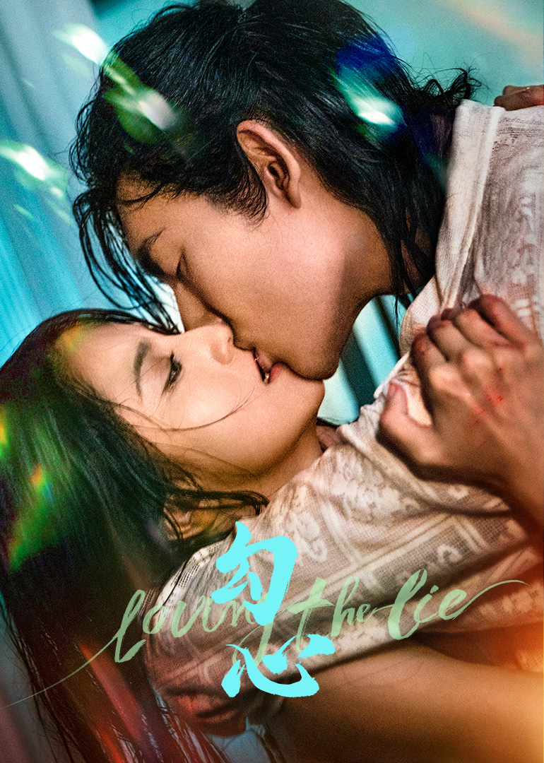 《勾心》完整版在线观看