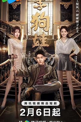 《李狗娃》完整版在线观看