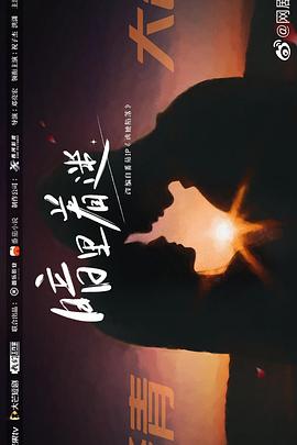 《暗里着迷》完整版在线观看