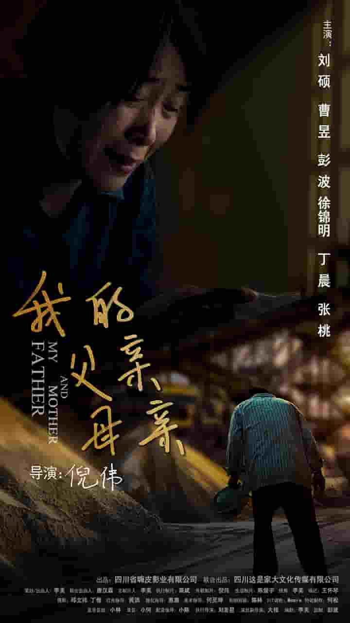 《我的父亲母亲（短剧版）》完整版在线观看