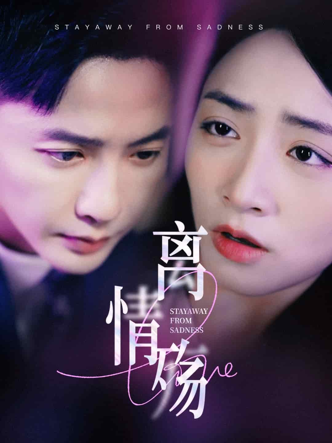 《离情殇》完整版在线观看