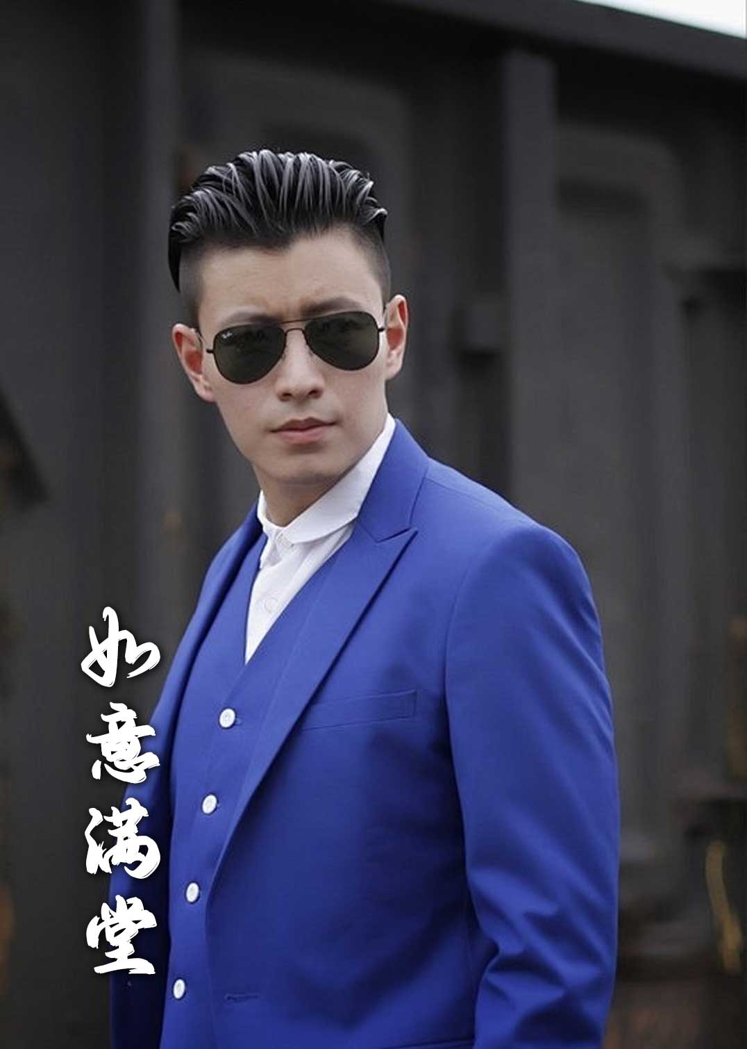 《新版如意满堂》完整版在线观看