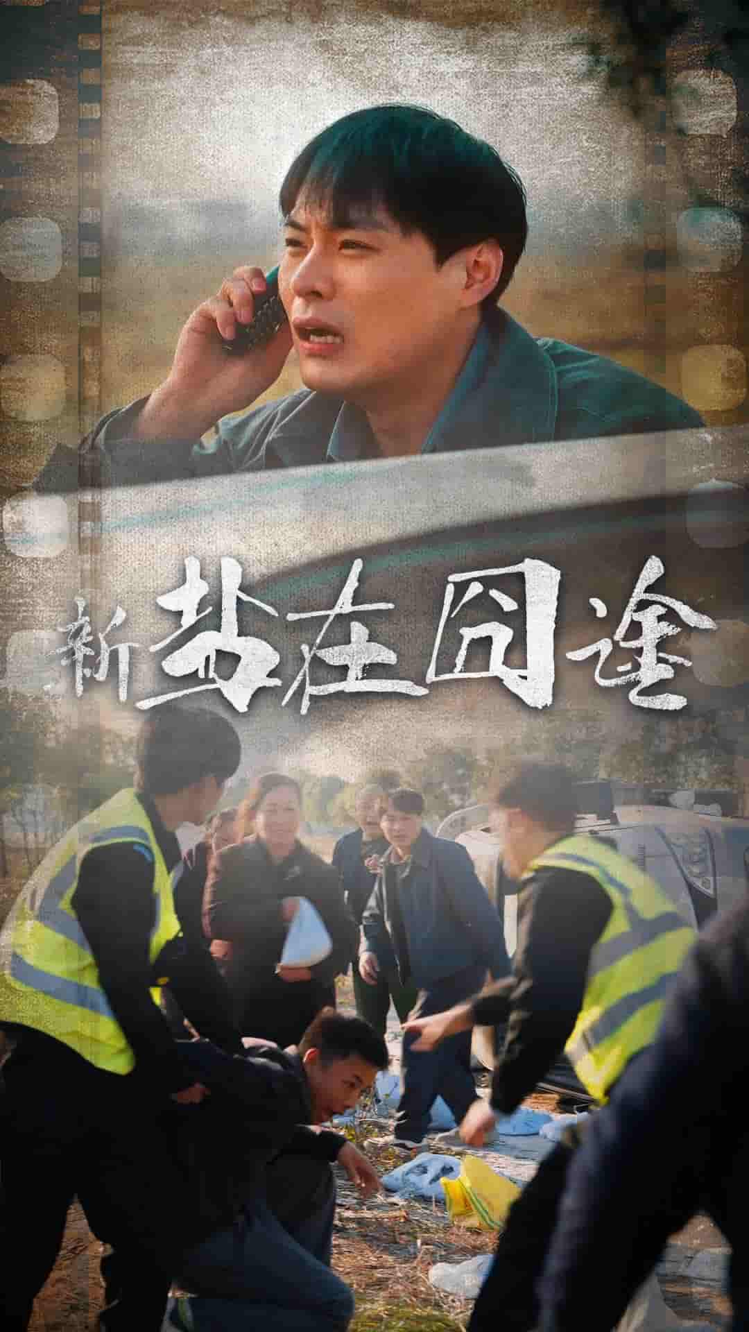 《盐在囧途》完整版在线观看