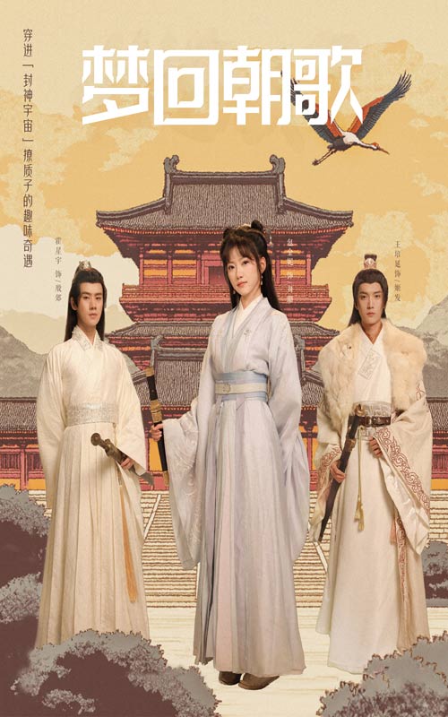 《梦回朝歌》完整版在线观看