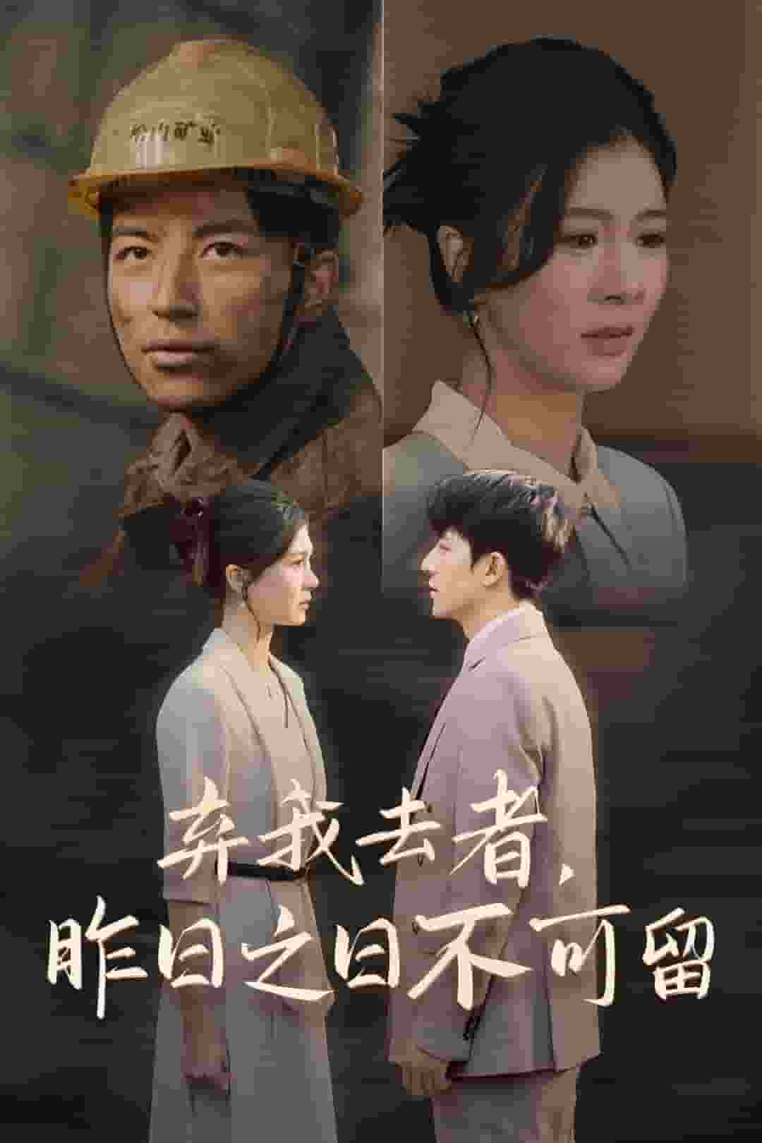 《弃我去者，昨日之日不可留》完整版在线观看