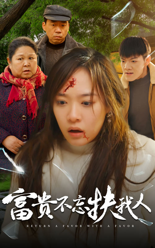 《投桃报李》完整版在线观看