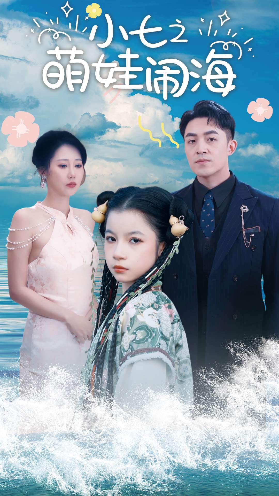 《功夫小七过大年》完整版在线观看