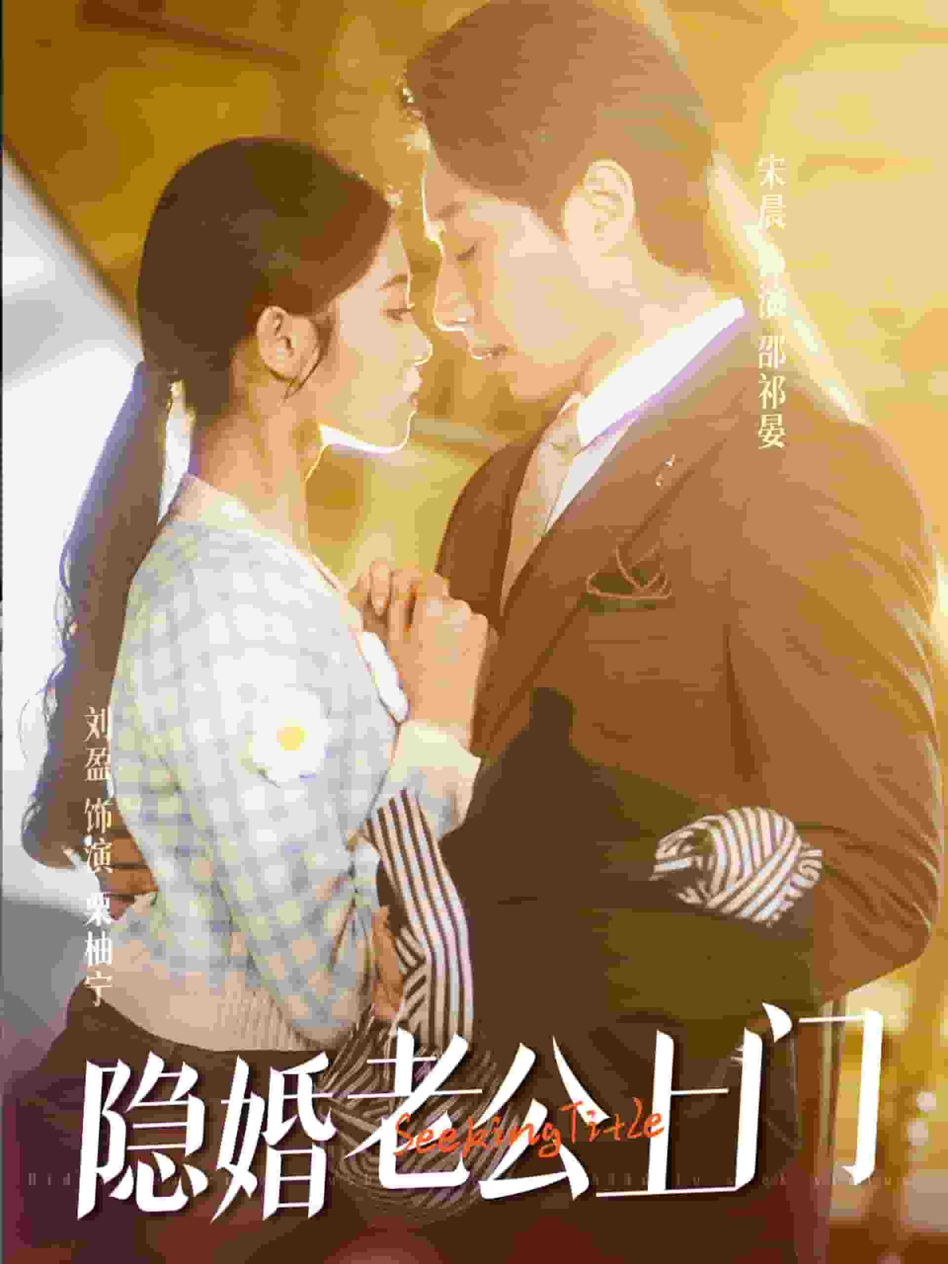 《正月初五迎财神》完整版在线观看