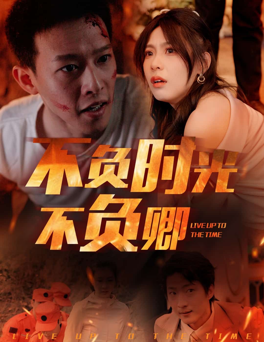 《不负时光不负卿》完整版在线观看