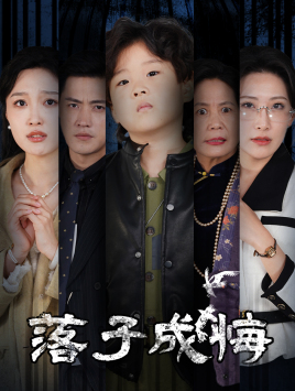 《她与人间两相欢》完整版在线观看