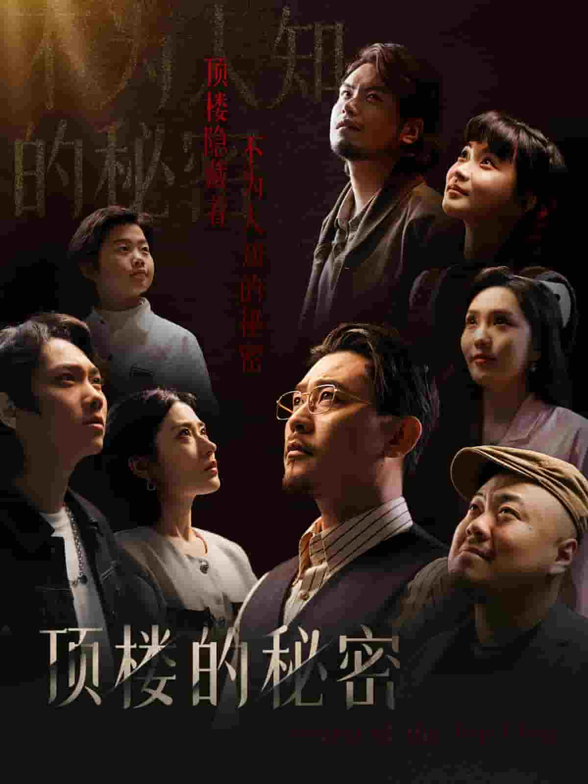 《月子中心的顶楼》完整版在线观看