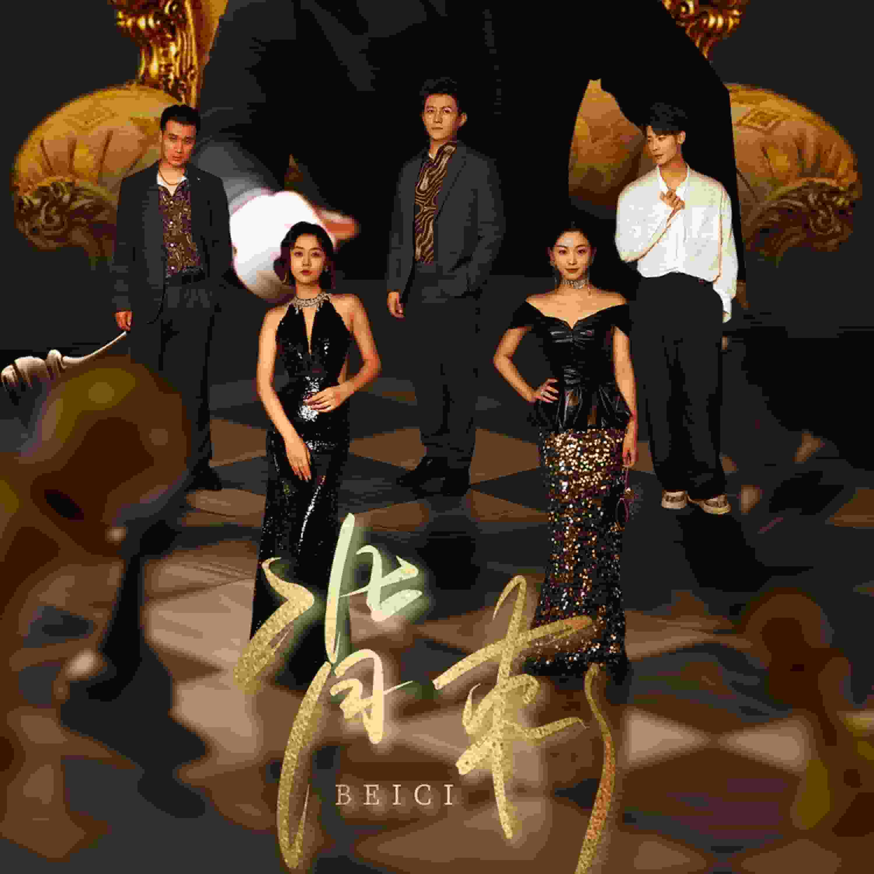 《背刺》完整版在线观看