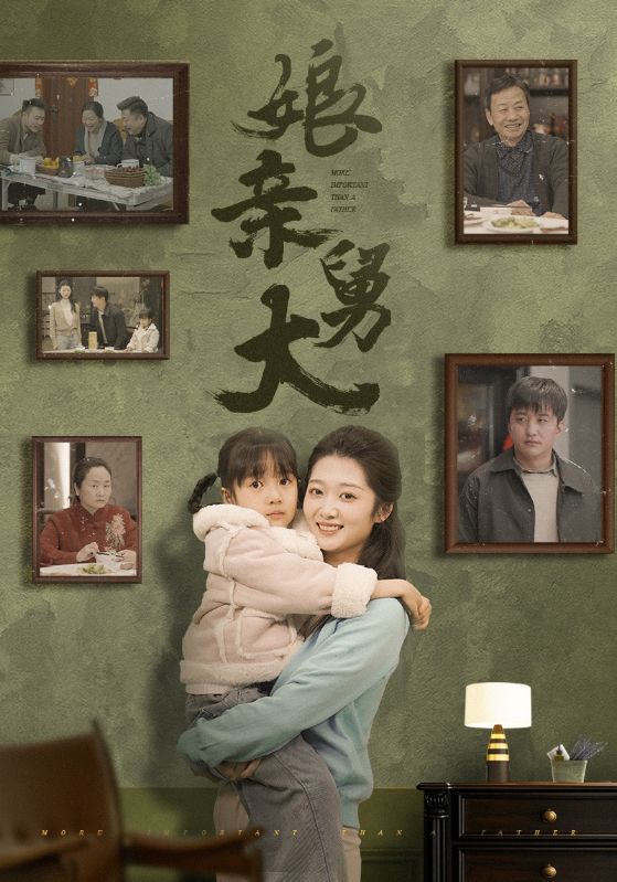 《娘亲舅大（短剧版）》完整版在线观看