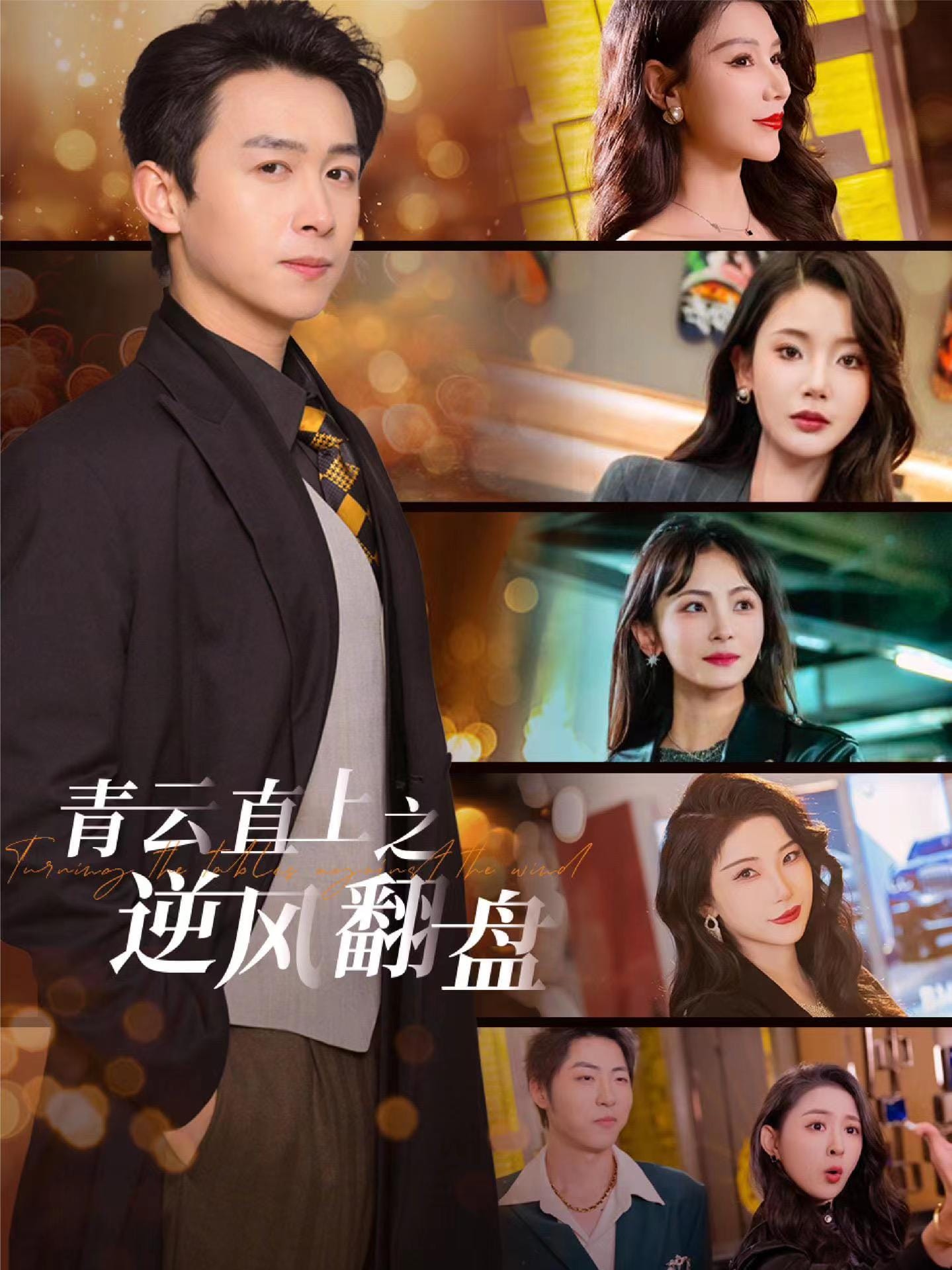 《佳人扶我凌云志》完整版在线观看