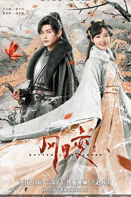 《风月变》完整版在线观看