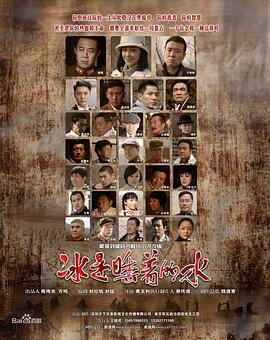 《冰是睡着的水》完整版在线观看
