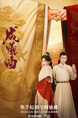 《成曦曲》完整版在线观看