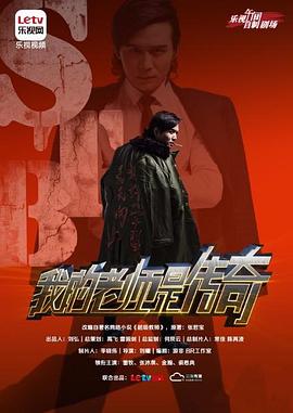 《我的老师是传奇》完整版在线观看