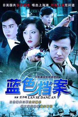 《蓝色档案2008》完整版在线观看