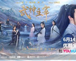 《武神主宰剧版》完整版在线观看
