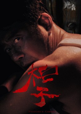 《光合计划》完整版在线观看