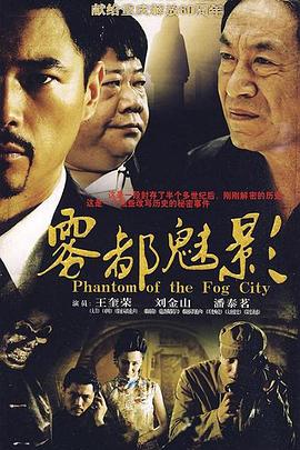 《雾都魅影》完整版在线观看