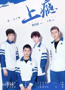 《上瘾》完整版在线观看