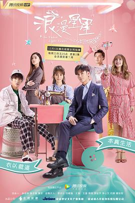 《浪漫星星》完整版在线观看