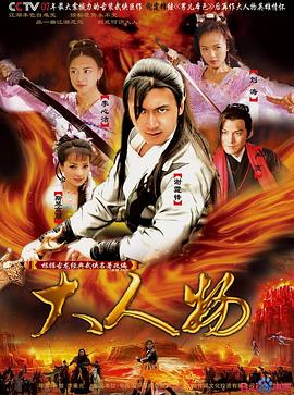 《大人物2007》完整版在线观看