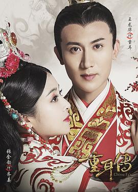 《重耳传奇》完整版在线观看