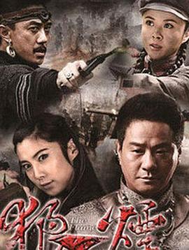 《狼烟》完整版在线观看