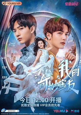 《我的奇妙室友》完整版在线观看